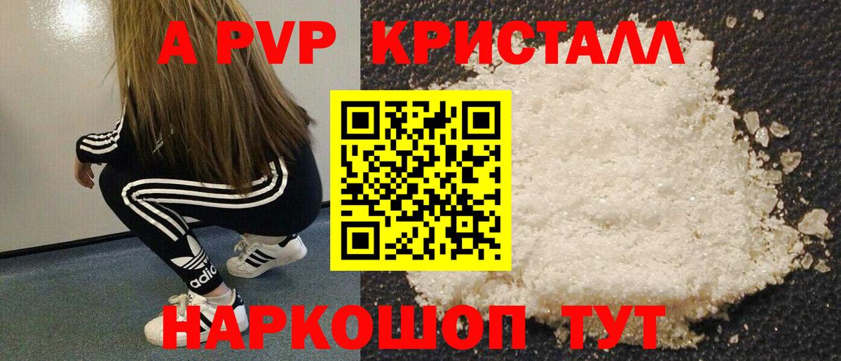 Севастополь  закладки  Вход с VPN  А ПВП  Альфа ПВП Crystall  APVP СК КРИС  Alpha PVP VHQ 