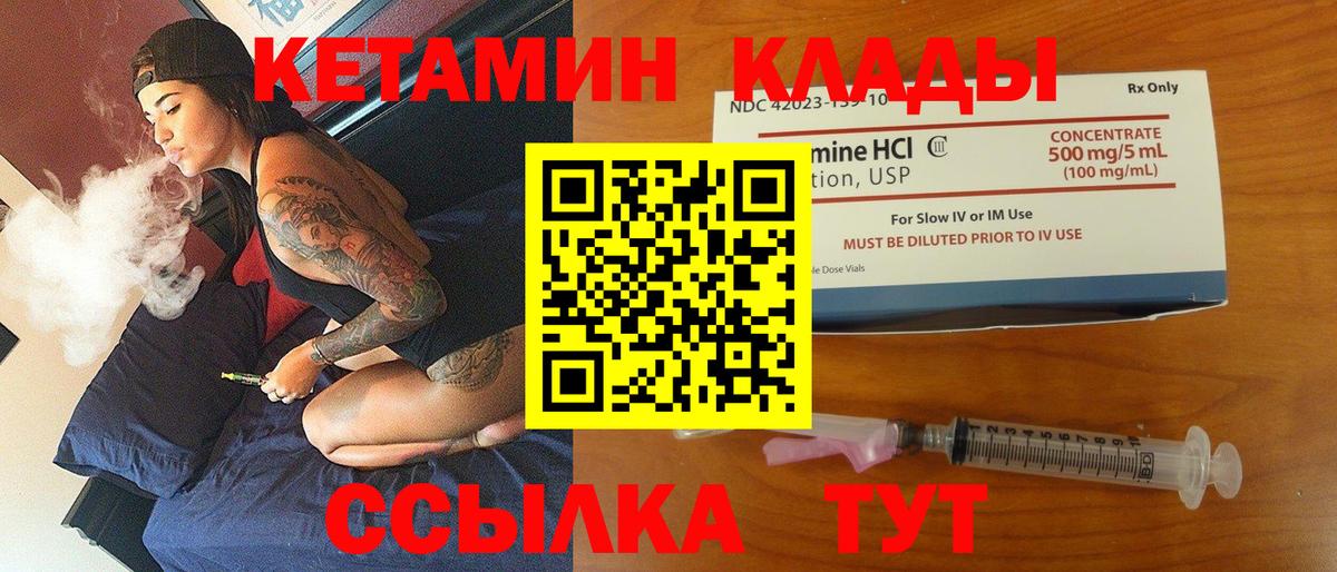Кетамин ketamine  Вход с VPN  Севастополь 