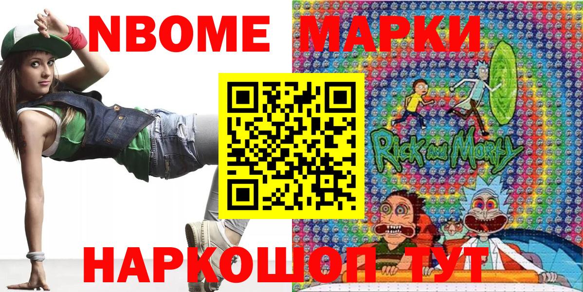 Марки 25I-NBOMe 1,5мг  Вход с VPN  Марки 25I-NBOMe 1,5мг  Севастополь 